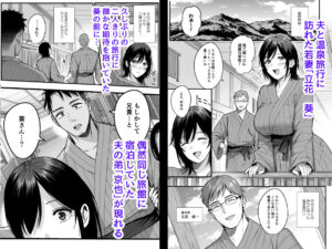 雌ノ宿～妻ハ乱レ穢サレル～