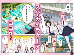 スパ・カイラクーア3