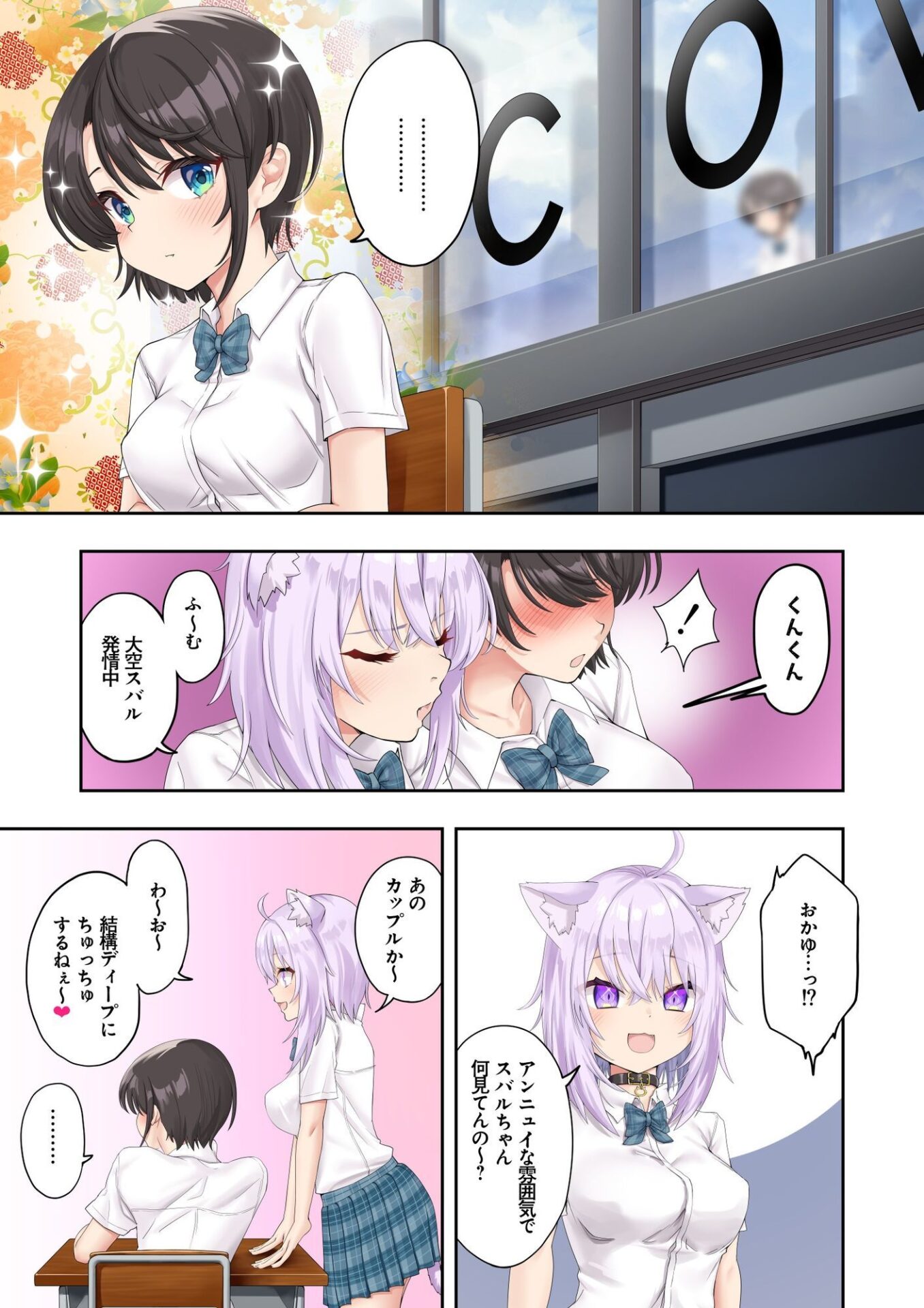 スバル、パパ活にハマる。