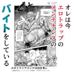 エロトラップメンテのお仕事EX～経験値全排出してレベル1になった冒険者 つまみ食いしてもいいよね～