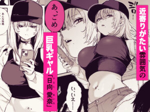 一晩泊めてよ、オタクくん